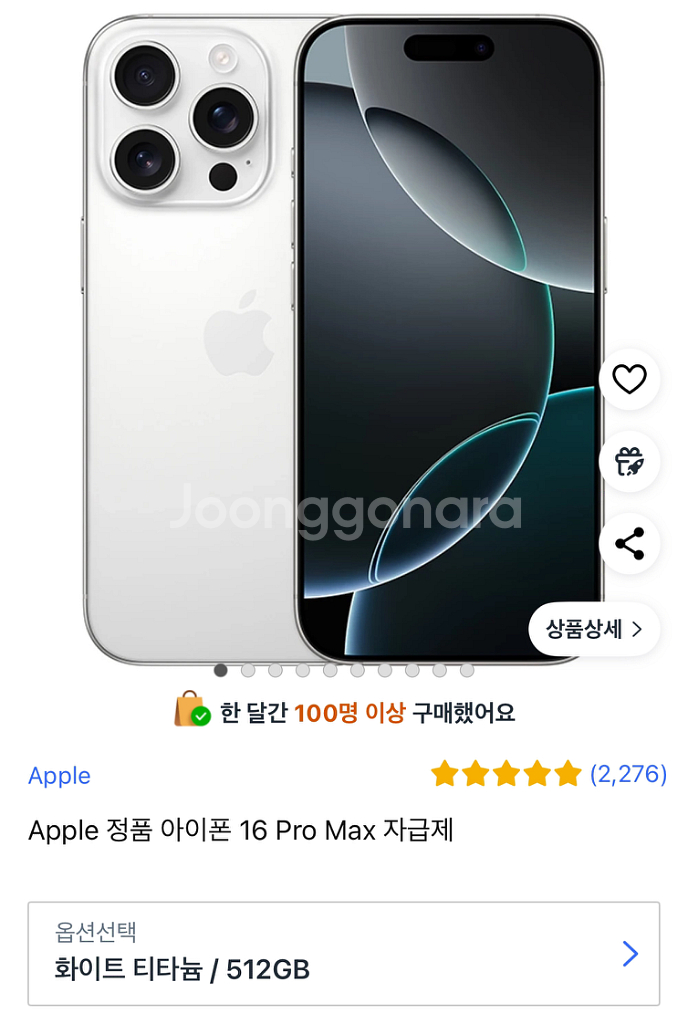 (자급제 미개봉) 아이폰16프로맥스 512 화이트--0