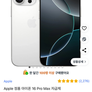 (자급제 미개봉) 아이폰16프로맥스 512 화이트