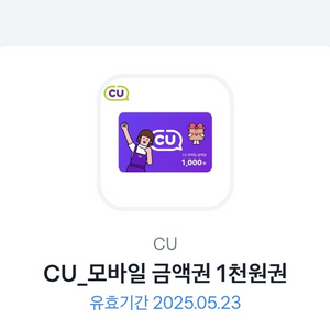 cu 모바일상품권 총 2100원 팝니다.