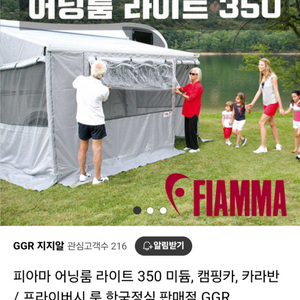 피아마 어닝룸 라이트 350 미듐, 캠핑카, 카라반