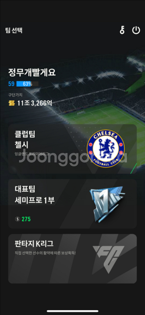 FC온라인 13조 바르샤 판매합니다--1