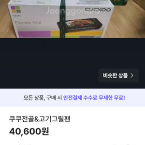 쿠쿠전골&고기그릴2단