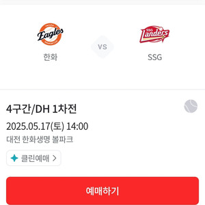 05.17 DH1 한화 vs SSG 포수후면석 2연석