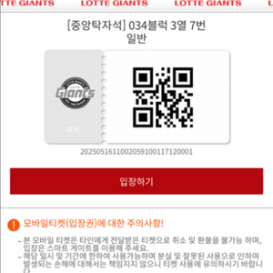 5/17 사직 삼성-롯데 DH2차전 교환(중앙탁자석)