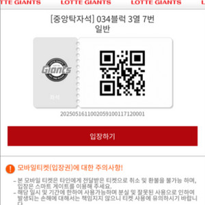 5/17 사직 삼성-롯데 DH2차전 교환(중앙탁자석)