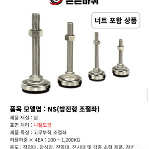책상 수평조절발/수평조절좌/레벨풋/레벨러 팝니다