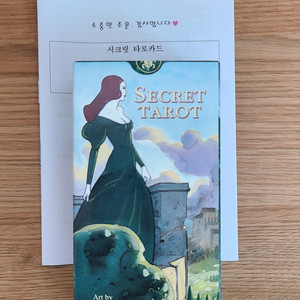 시크릿 타로카드