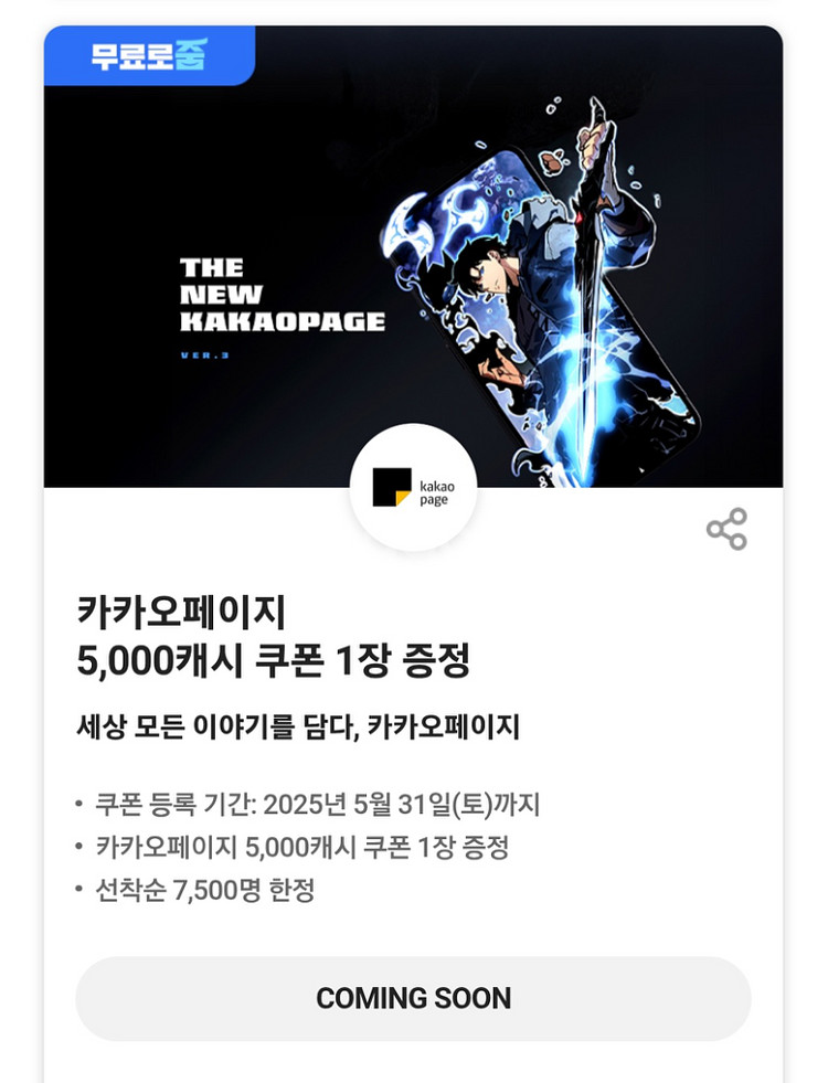 카카오페이지 5000 캐쉬 삽니다--0