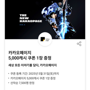 카카오페이지 5000 캐쉬 삽니다