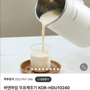 바덴하임 두유제조기 KOR-HDU10240