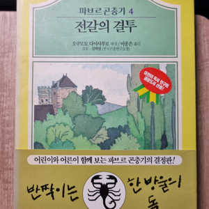 파브르곤충기 4권