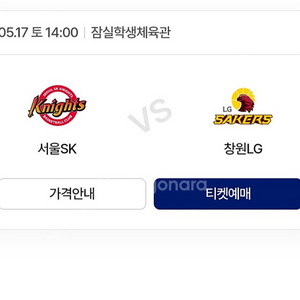 농구 티켓 챔피언 결정전 삽니다