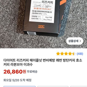 리즈커피 방탄커피 헤이즐넛 5개