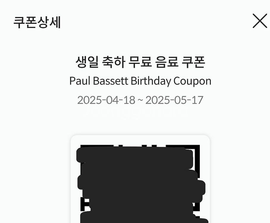 폴바셋 무료음료권(큐알코드전송)--0