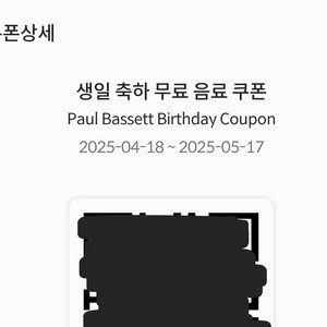 폴바셋 무료음료권(큐알코드전송)