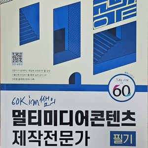 멀티미디어콘텐츠제작전문가 필기