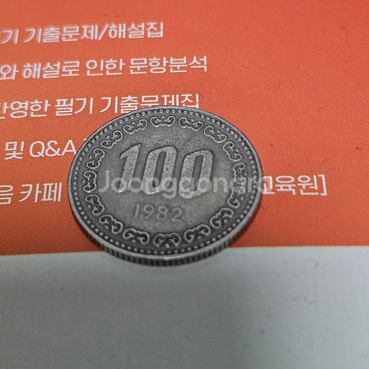 1982년 100원 동전--0