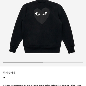 꼼데가르송 빅 블랙 하트 집업 L/XL/XXL 판매합니