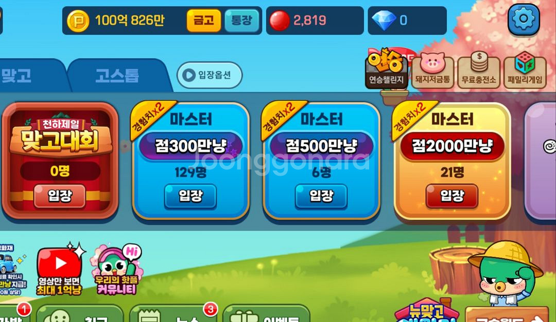 피망 맞고 팝니다--0