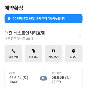 5/24(토)대전야구장 도보거리 대전베스트인시티호텔