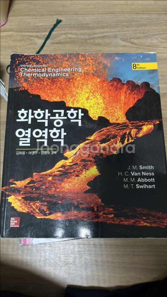 화학공학열역합 팝니다!--0