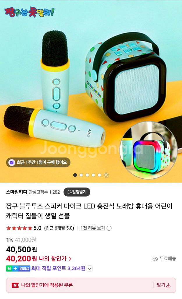 짱구 무선 블루투스 스피커 마이크 세트 노래방 기계--0
