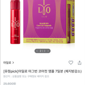 아일로 다이어트 보조제 코어컷 앰플