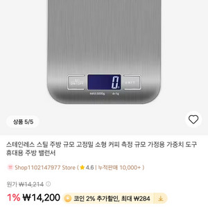 주방용 저울
