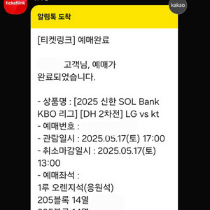 LG KT 2차전 205블럭 2연석