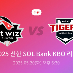 kt vs kia 5.20일 티빙테이블 4연석