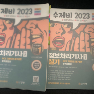 수제비 정보처리기사 실기