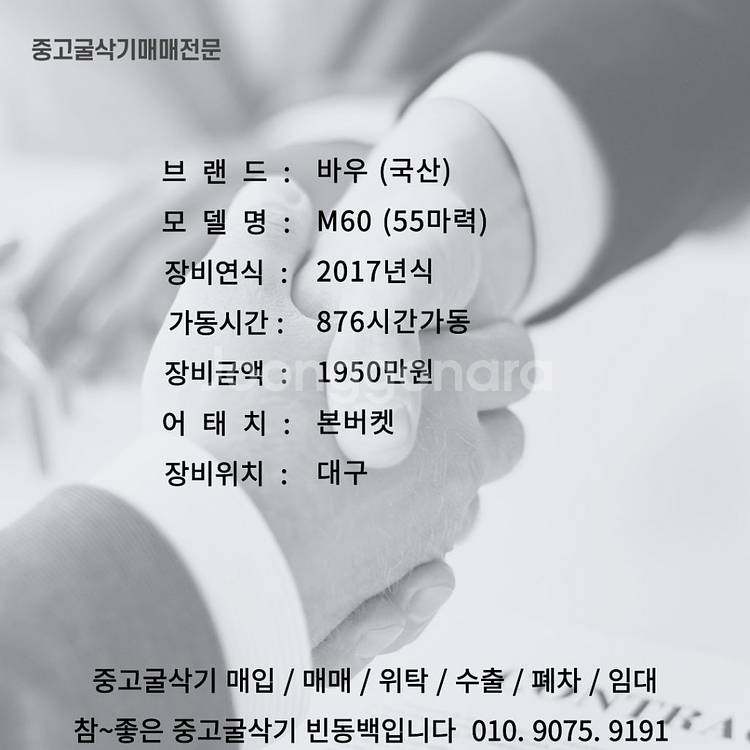 바우 스키로더 M60 17년식 55마력 스키드로더--1