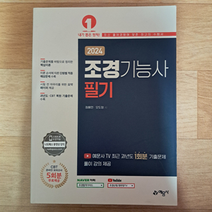 조경기능사 필기 새책