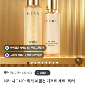 헤라 시그니아 워터 에멀젼세트 새상품 택포