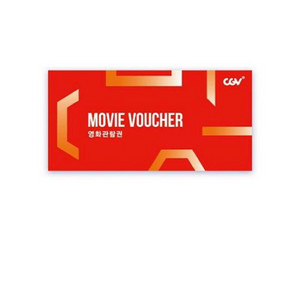 cgv 영화관람권 쿠폰번호(5장 보유)