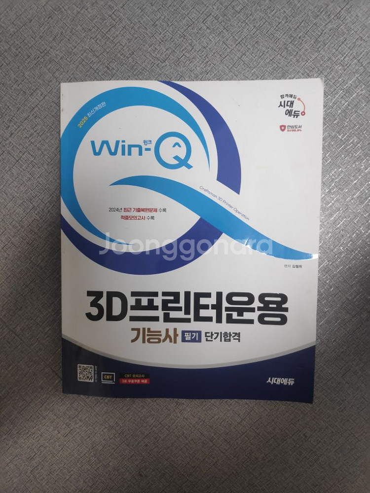 3D프린터운용기능사--0