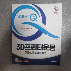 3D프린터운용기능사