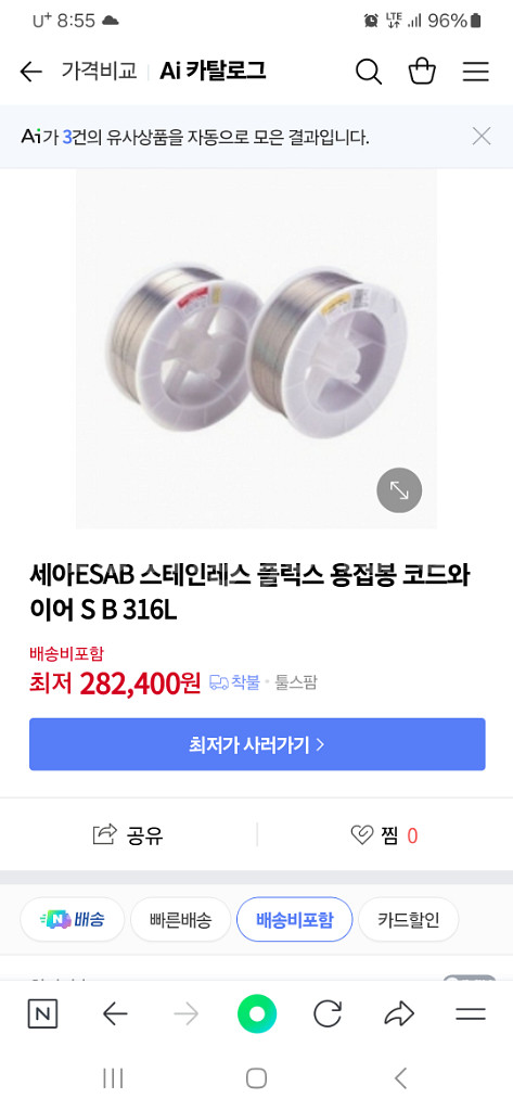 스텐 CO2용접봉1.2미리--3