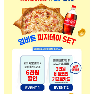 업비트 피자데이 비트코인 3만원 기프트 카드(신규회원)