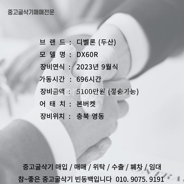 두산 DX60R 23년식 696시간 소선회 02 굴삭기--1