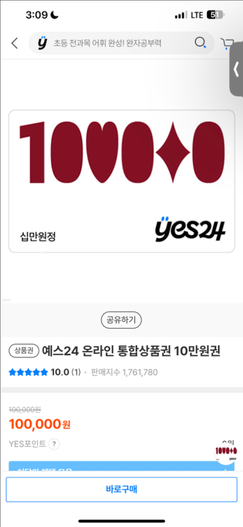 yes24 온라인 통합 상품권 구매 희망합니다!--0