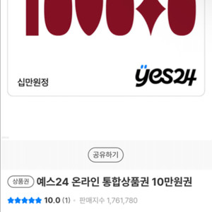 yes24 온라인 통합 상품권 구매 희망합니다!