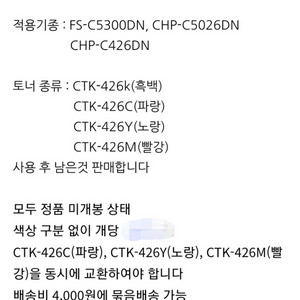 교세라 프린트 칼라 토너