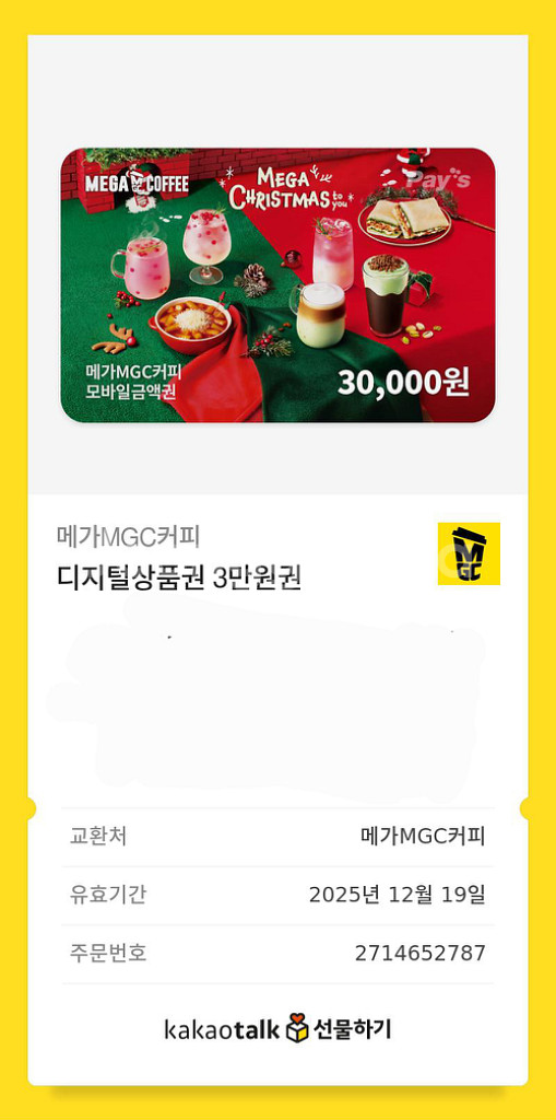 메가커피 기프트콘 3만원--0