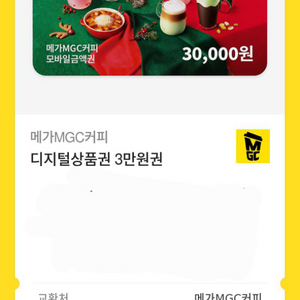 메가커피 기프트콘 3만원