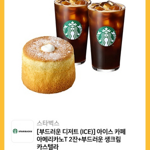 ~250709 아이스 카페 아메리카노T 2잔+카스테라