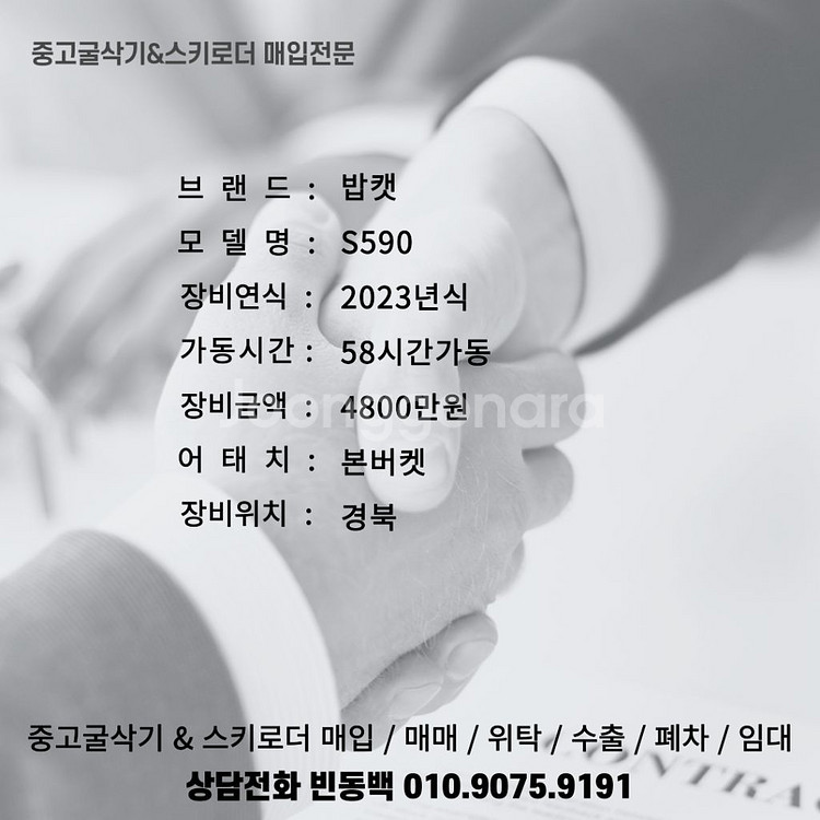 밥캣 S590 스키로더 23년식 58시간 스키드로더--1
