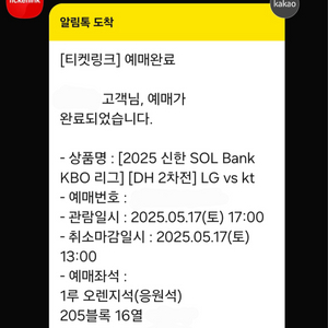 LG KT 2차전 1루 오렌지 205블럭 통로 2연석