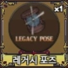 킹피스 레거시 포스 (레포)