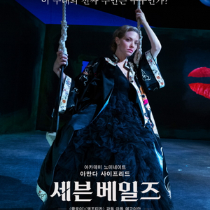 세븐베일즈다시만날조국CGV3000